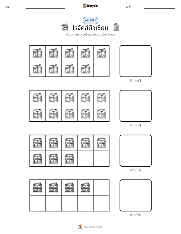 กรอบสิบ