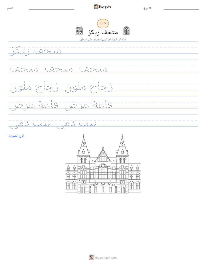 تمرين الكتابة