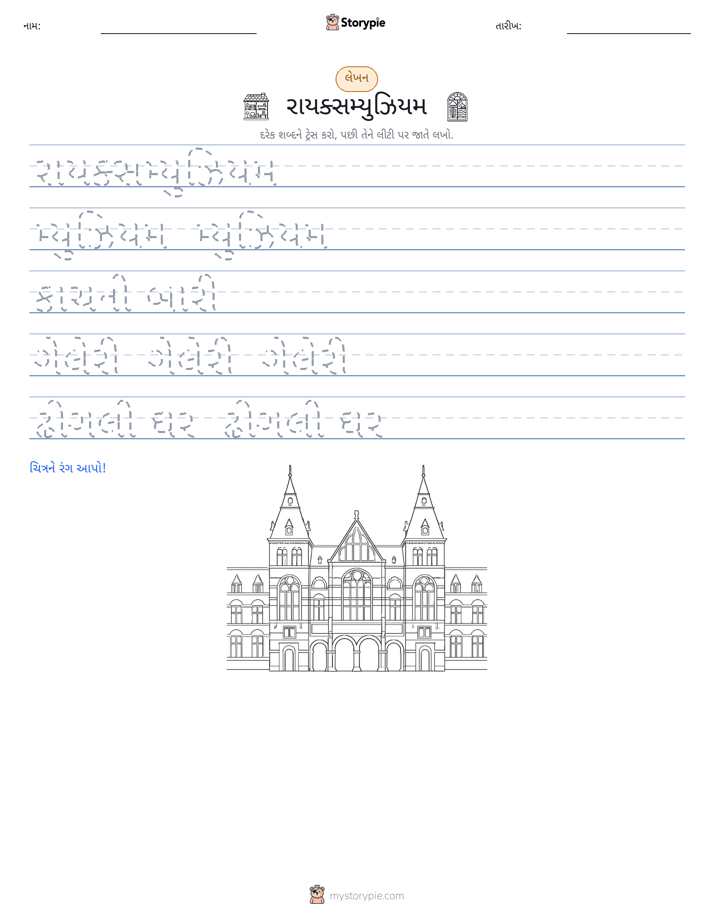 લખાણ પ્રેક્ટિસ