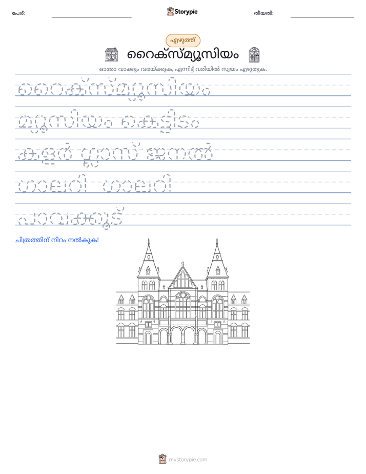 എഴുത്ത് പരിശീലനം
