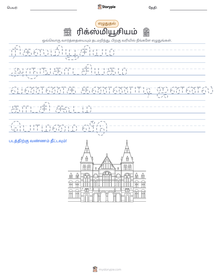 எழுத்து பயிற்சி