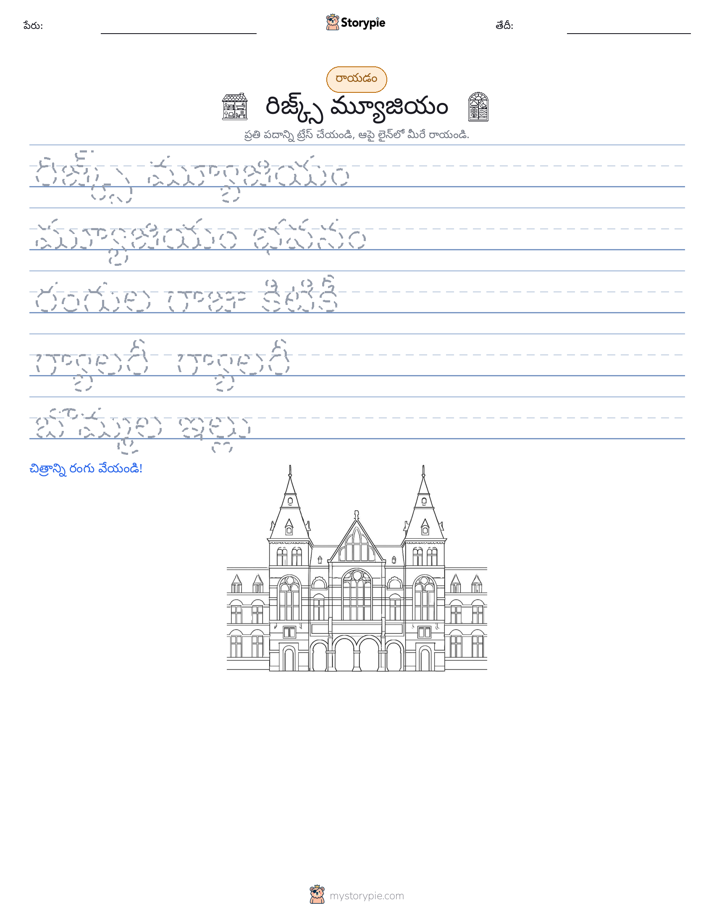 రాయడం సాధన