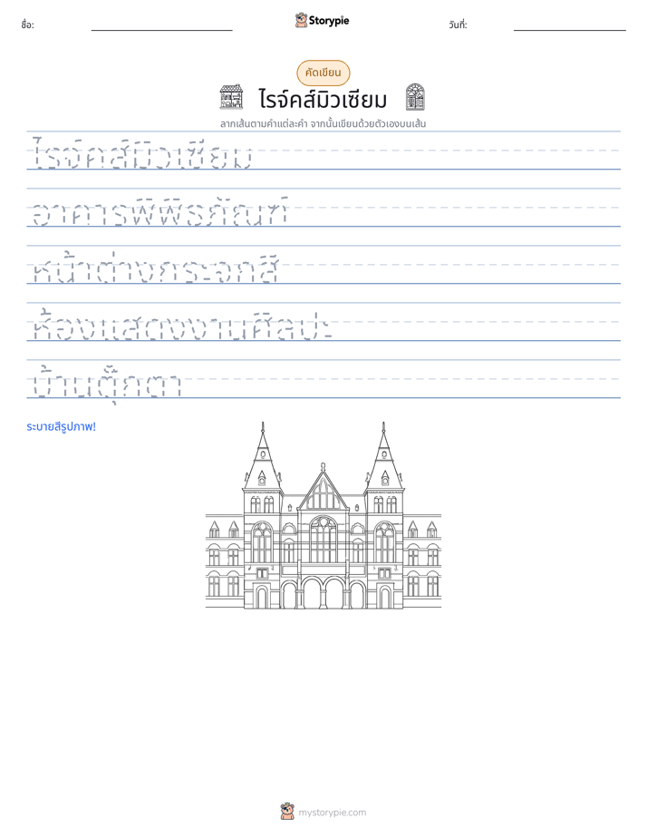 การฝึกเขียน