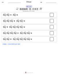 路德维希·范·贝多芬 可打印工作表预览