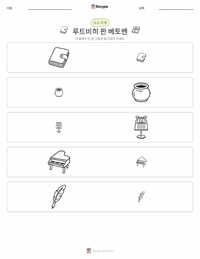 루트비히 판 베토벤 인쇄 가능한 워크시트 미리보기