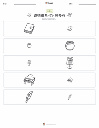 路德维希·范·贝多芬 可打印工作表预览