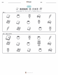 路德维希·范·贝多芬 可打印工作表预览