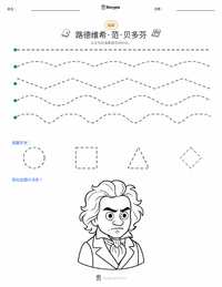 路德维希·范·贝多芬 可打印工作表预览