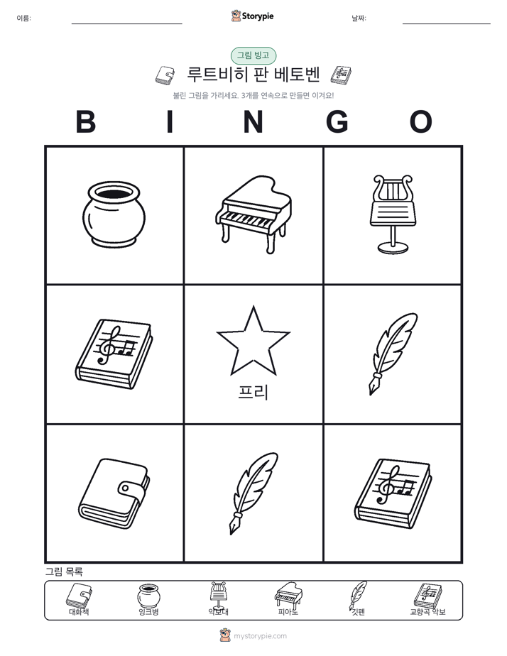 그림 빙고