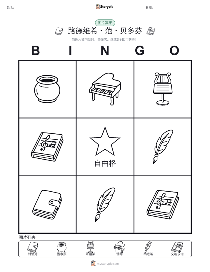 图片宾果