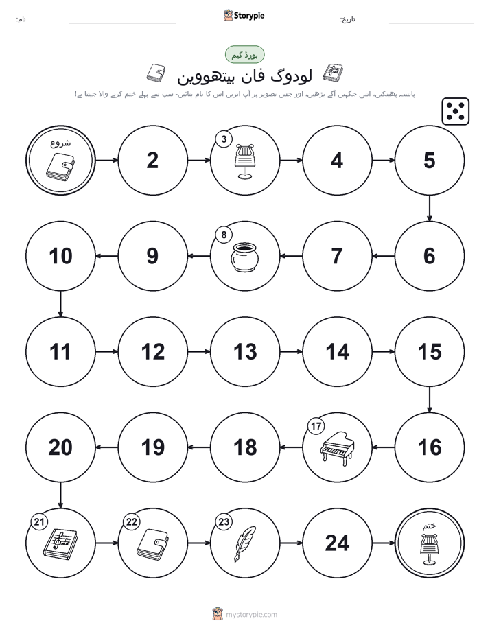 رول اور منتقل کریں کھیل