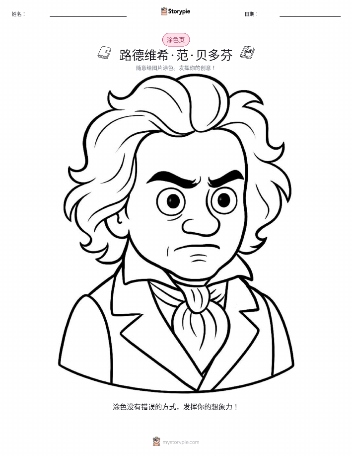 涂色页