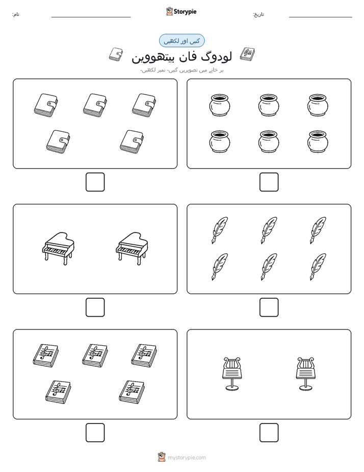 گنیں اور لکھیں