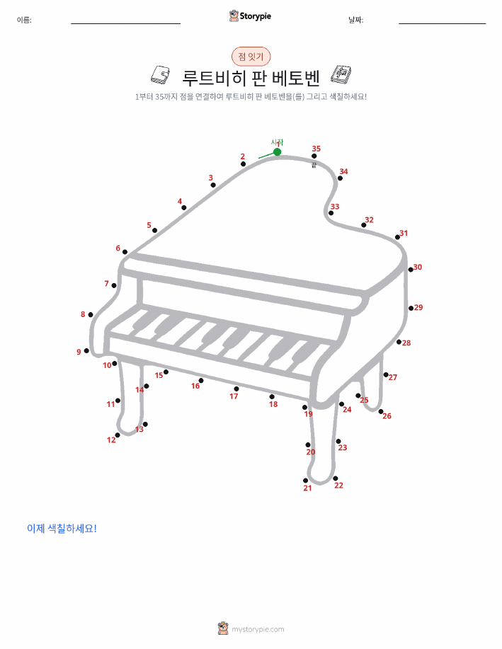 점 연결하기