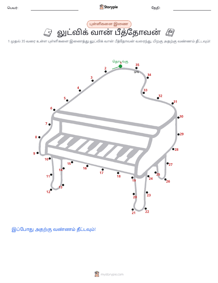 முத்து இணைப்பு