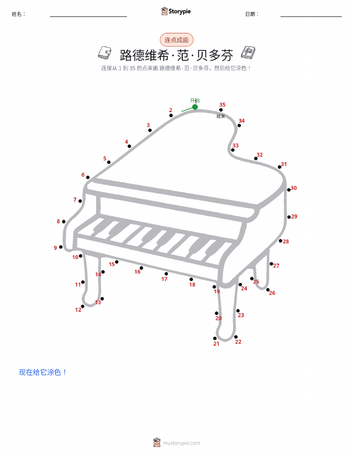 连点成线