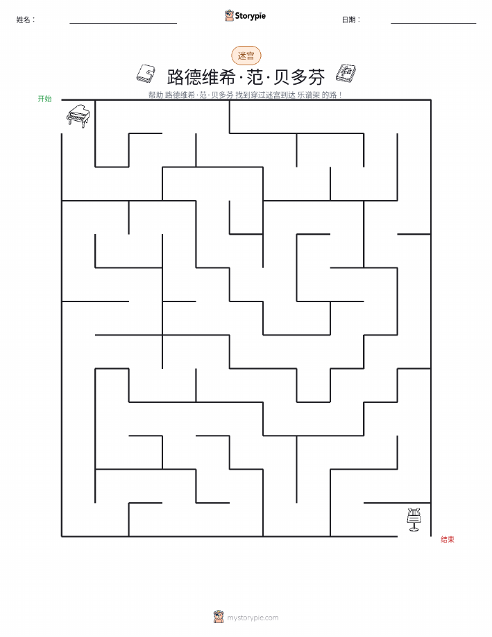 迷宫