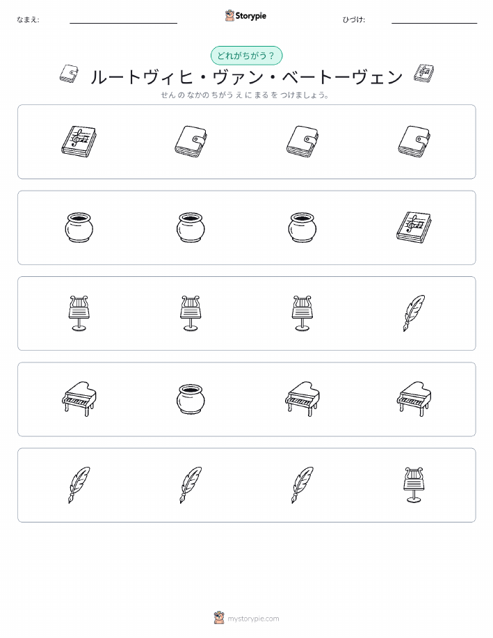 異なるものを見つけよう