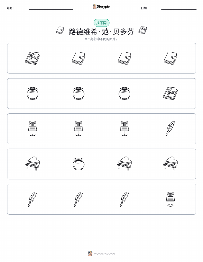 找不同