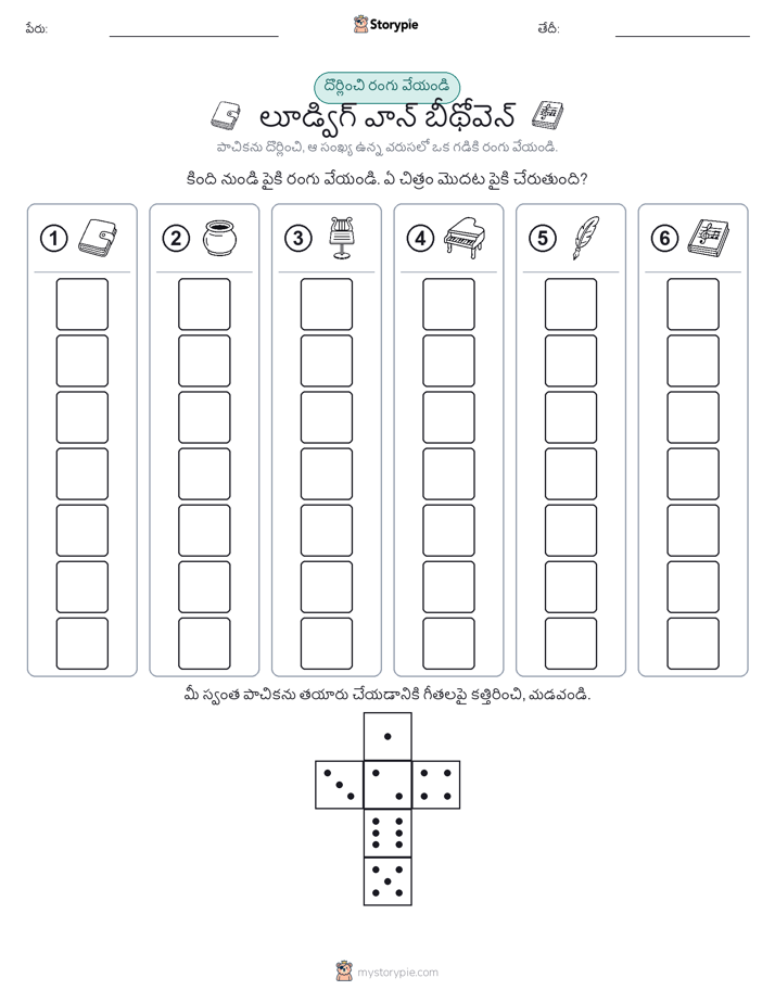 రోల్ & రంగు