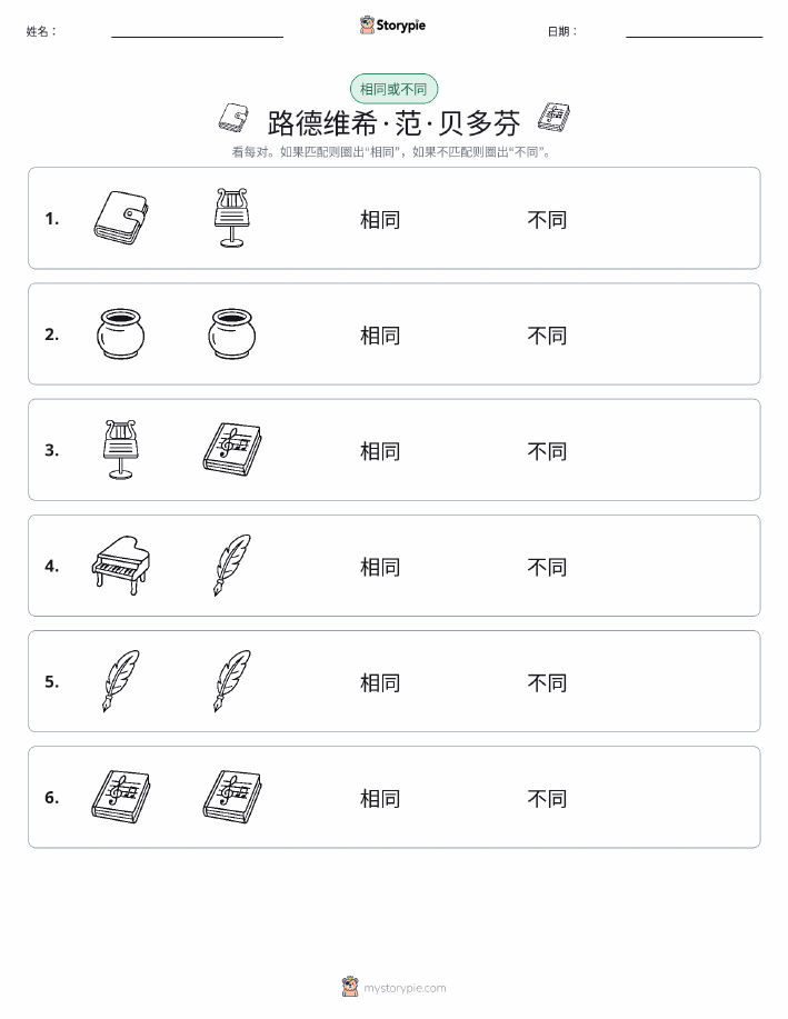 相同或不同