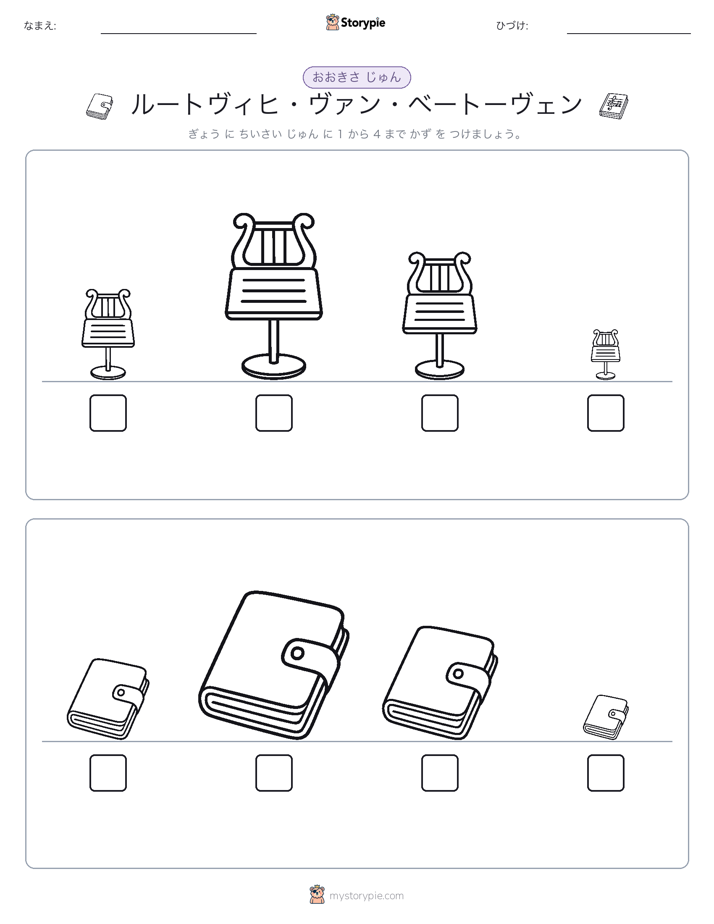 サイズ順