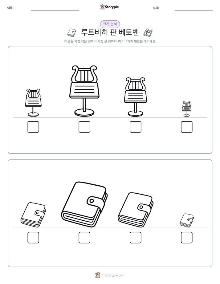 크기 순서