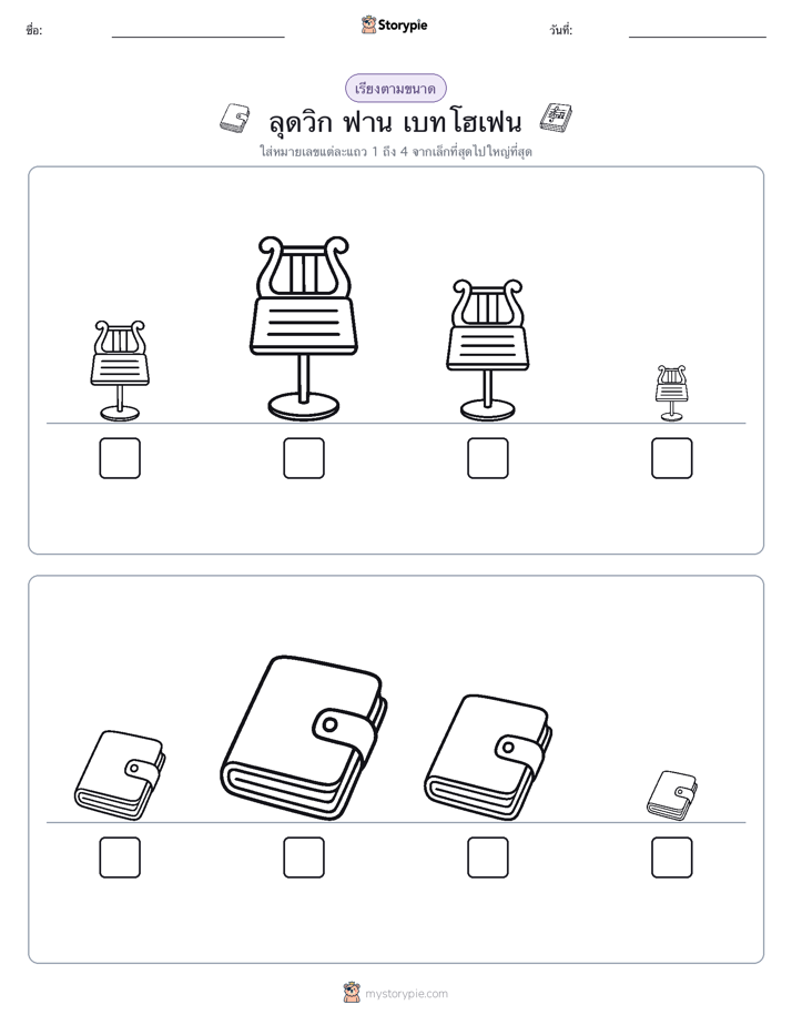 ลำดับขนาด