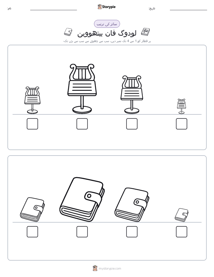 سائز کی ترتیب