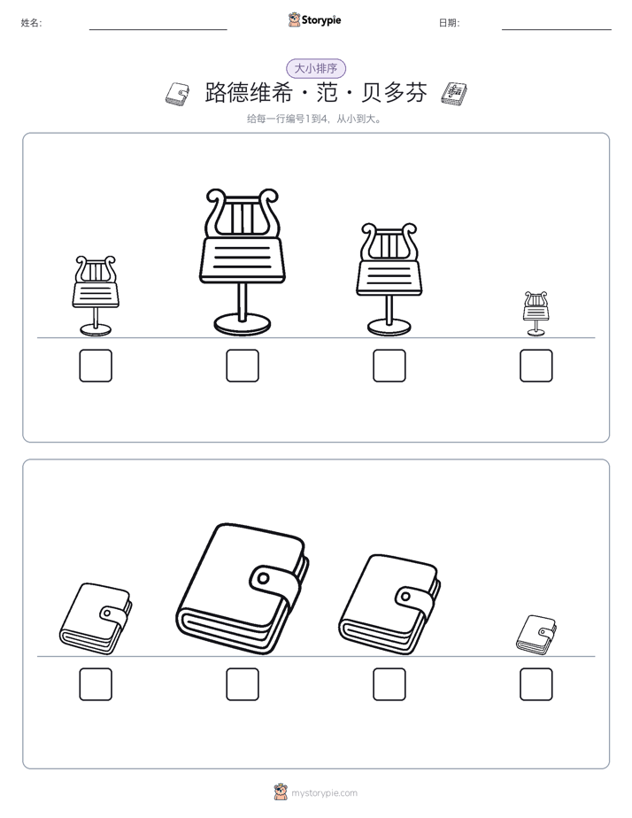 大小排序