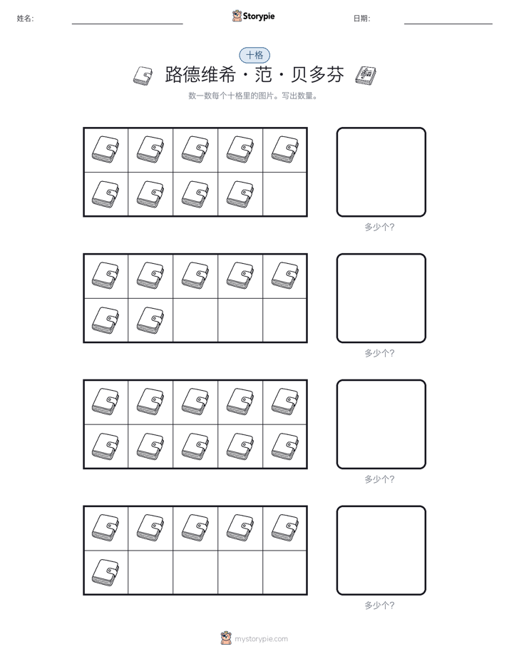 十框