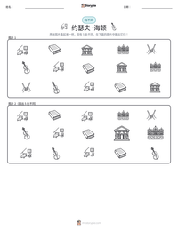 约瑟夫·海顿 可打印工作表预览