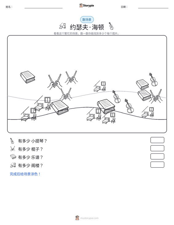 计数场景