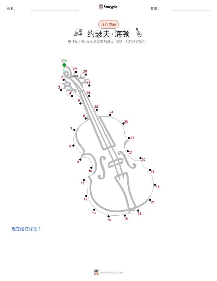 连点成线