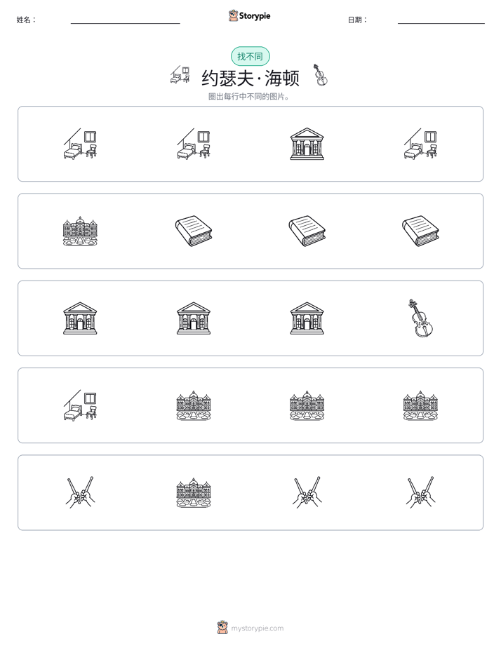 找不同