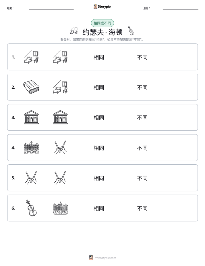 相同或不同
