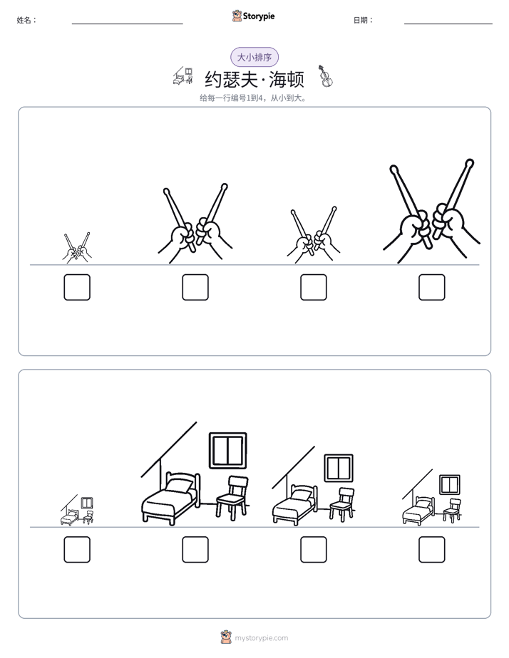 大小排序