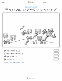 ヴォルフガング・アマデウス・モーツァルト の印刷可能ワークシートプレビュー