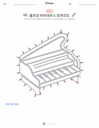 볼프강 아마데우스 모차르트 인쇄 가능한 워크시트 미리보기