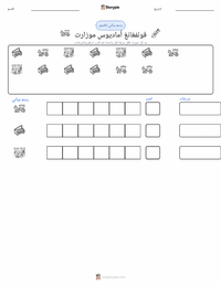 معاينة ورقة العمل القابلة للطباعة فولفغانغ أماديوس موزارت