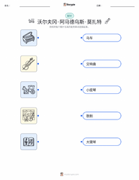 沃尔夫冈·阿马德乌斯·莫扎特 可打印工作表，适合儿童