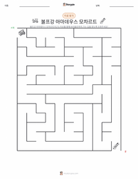 볼프강 아마데우스 모차르트 인쇄 가능한 워크시트 미리보기