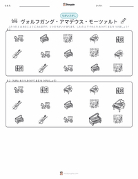 ヴォルフガング・アマデウス・モーツァルト の印刷可能ワークシートプレビュー