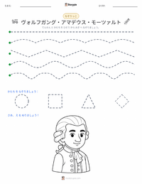 ヴォルフガング・アマデウス・モーツァルト の印刷可能ワークシートプレビュー