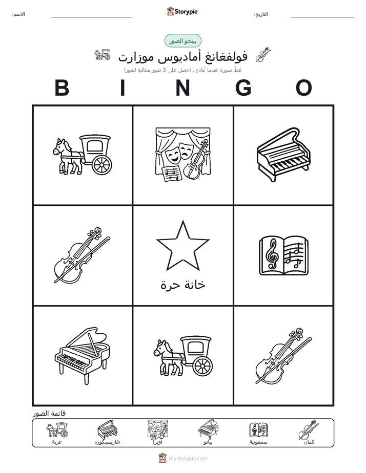 بينغو الصور