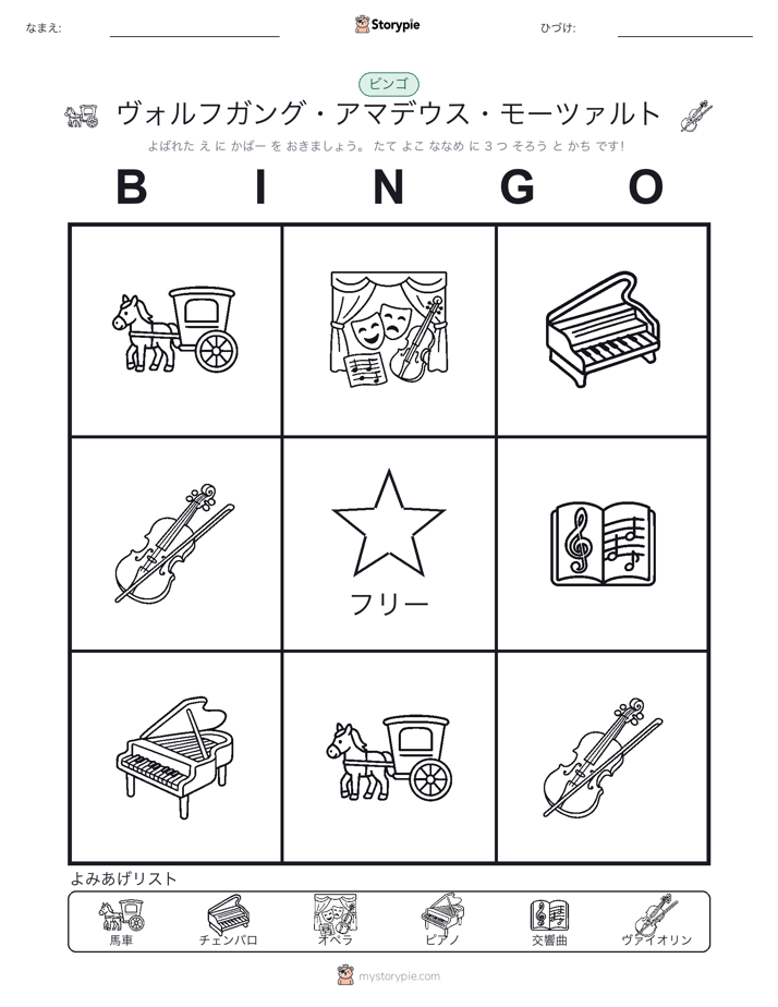 ピクチャービンゴ