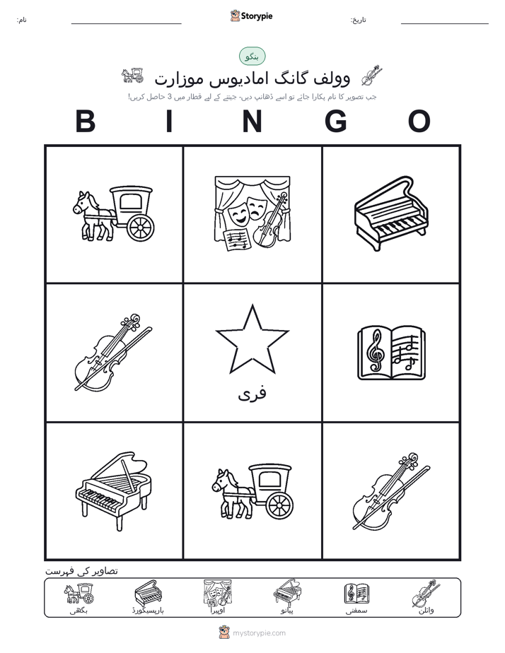 تصویری بنگو