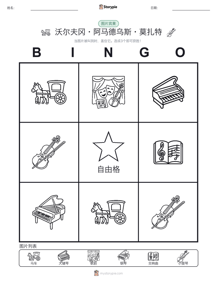 图片宾果