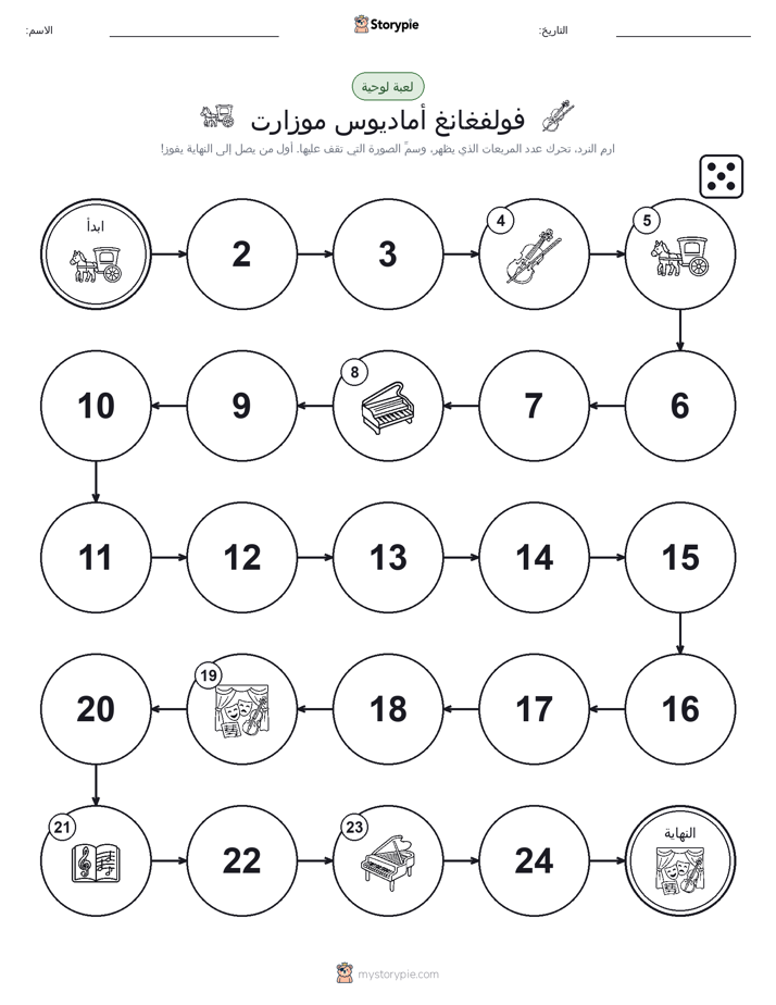 لعبة لف و تحرك