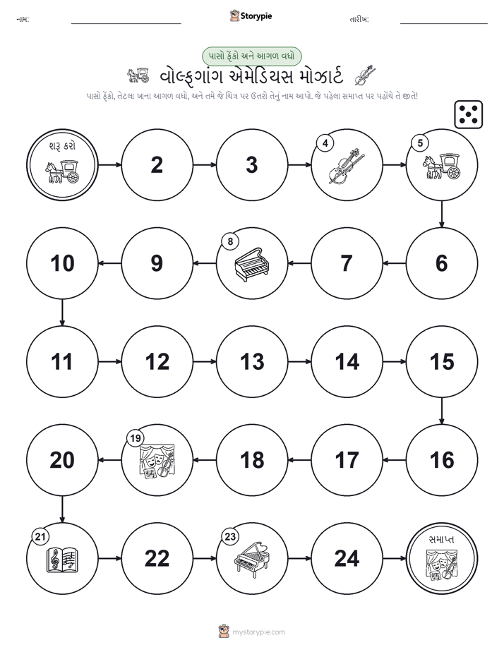 રોલ અને મૂવિંગ રમત